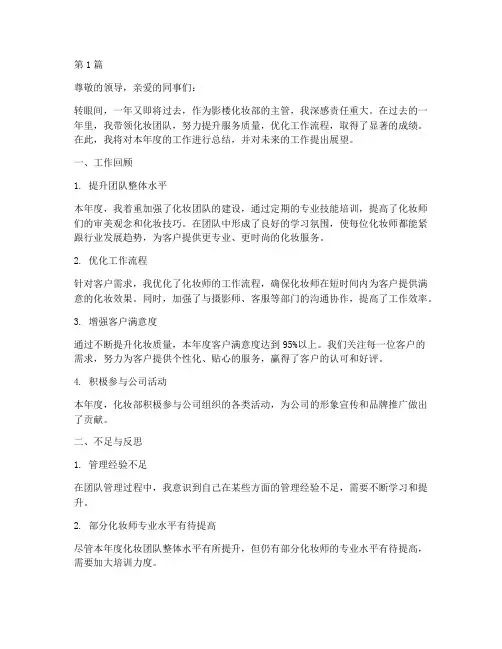 影楼化妆部主管年度总结(3篇)