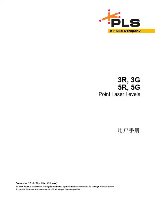 Fluke 770 771 773 三轴激光水平仪用户手册说明书