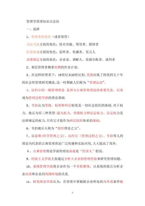 管理学原理知识点总结