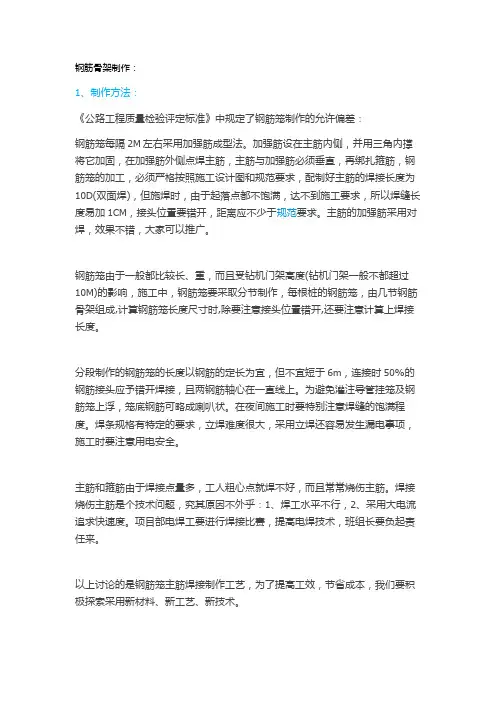 钢筋笼