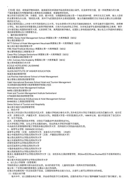 瑞士留学前必看——瑞士教育体系详细解读