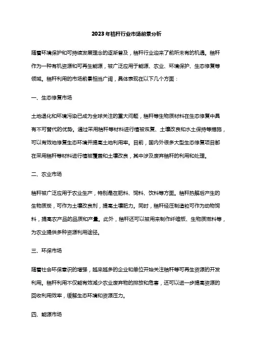 2023年秸秆行业市场前景分析