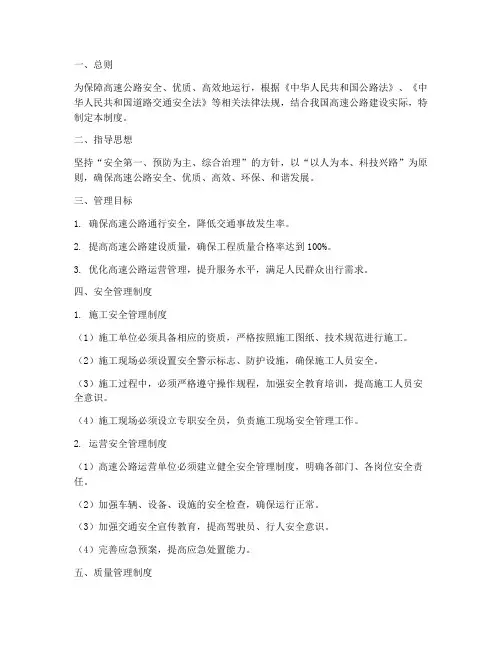 高速公路安全质量管理制度