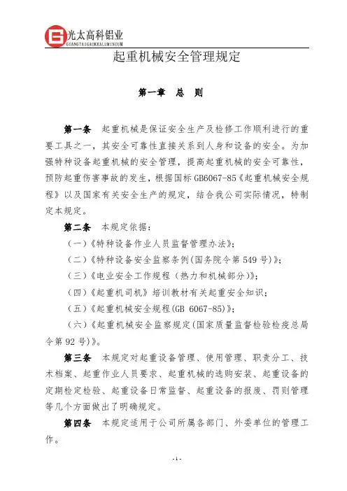 起重机械安全管理规定