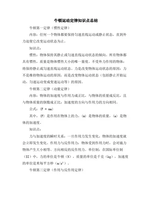 牛顿运动定律知识点总结