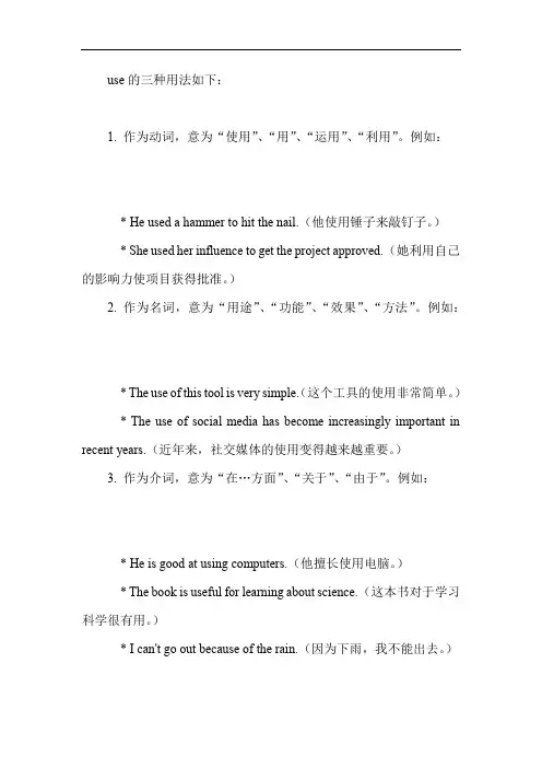 use的三种用法