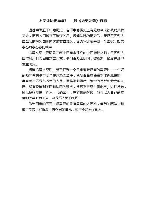 不要让历史重演!——读《历史话苑》有感