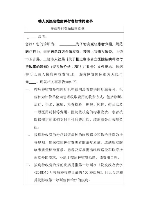 德兴市人民医院按病种付费知情同意书