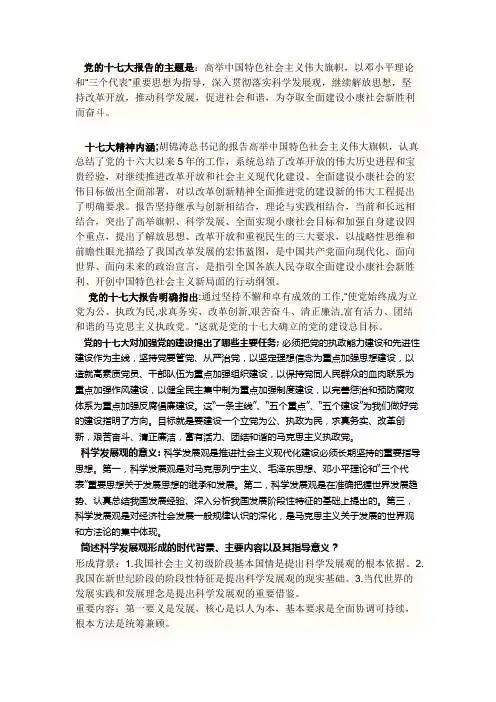 关于党的十七大和科学发展观