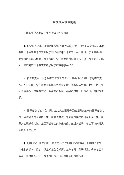 中国医生培养制度
