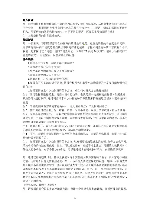 群落的结构 说课稿 教学设计 教案