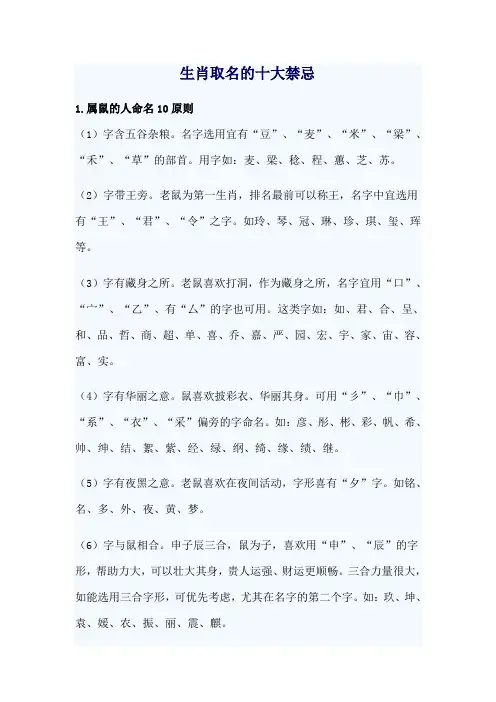生肖取名的十大禁忌