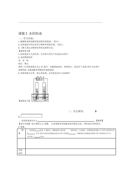 人教版九年级化学上第四单元导学案 课题3 水的组成