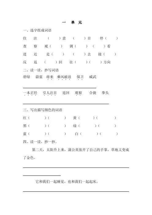 北师三年级第一学期语文天地1-12单元电子版