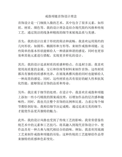 戒指项链首饰设计理念