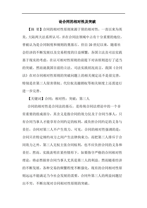 合同的相对性及突破