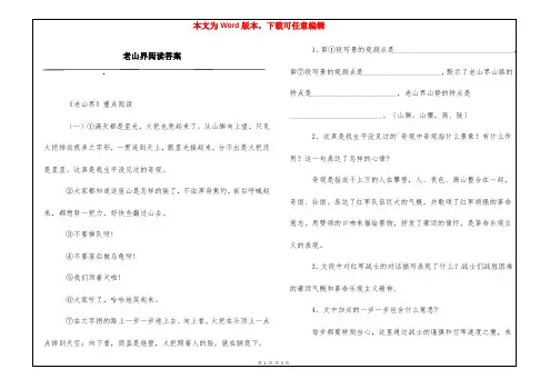 老山界阅读答案
