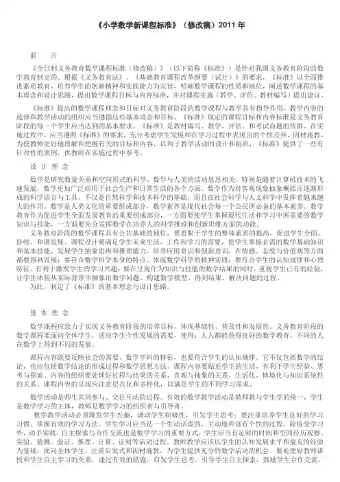 2011年修改版小学数学新课程标准