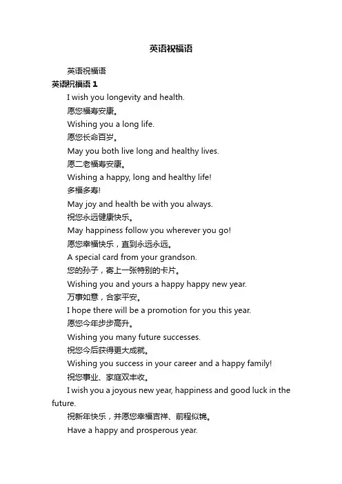英语祝福语