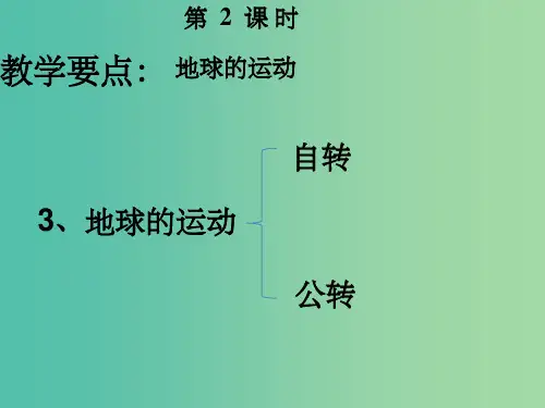 中考地理 第一章 地球和地图 一、地球和地球仪(第2课时)复习