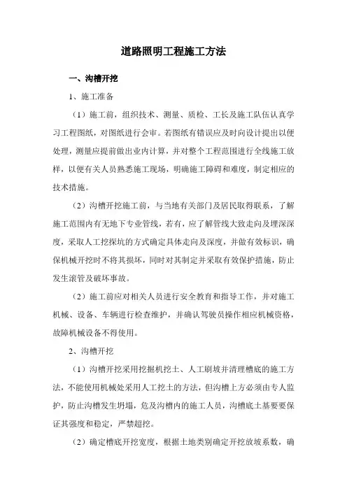 道路照明工程施工方法