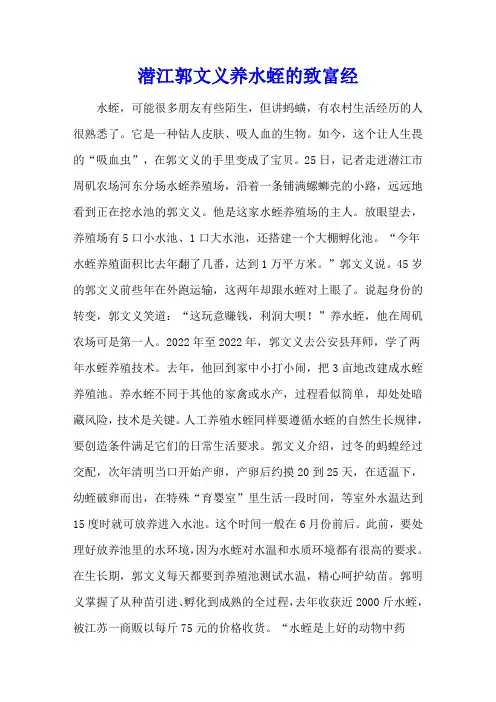 潜江郭文义养水蛭的致富经