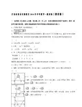 南京市秦淮区中考数学一模试卷(解析版)