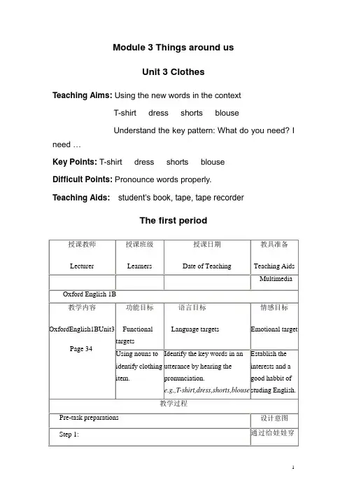 Module3---Unit-3-Clothes(教案)牛津上海版(试用本)英语一年级下册