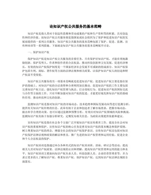 论知识产权公共服务的基本范畴