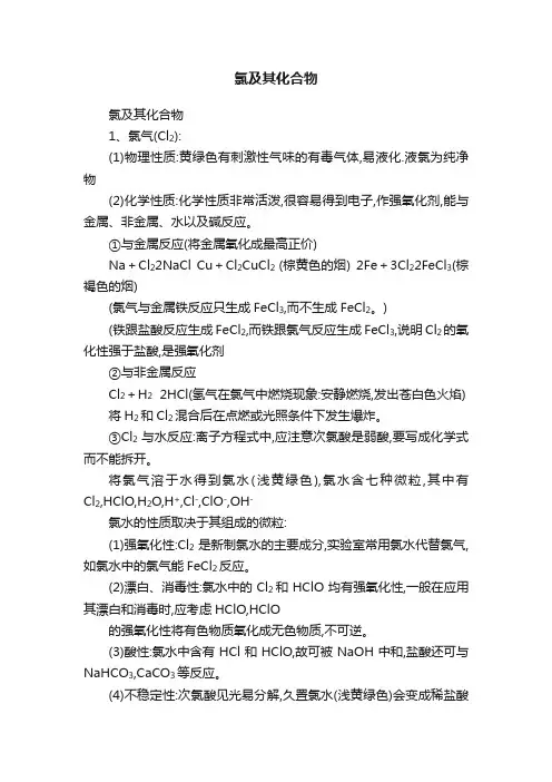 氯及其化合物
