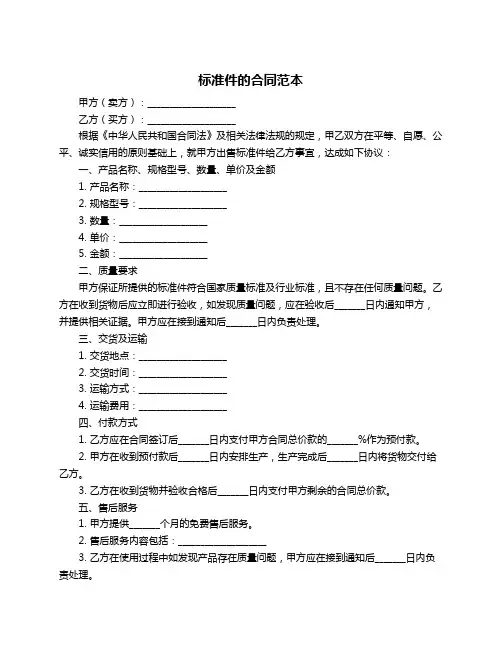 标准件的合同范本