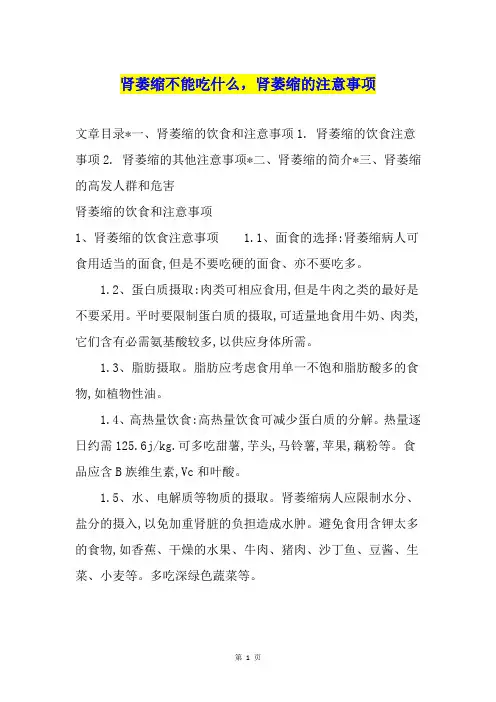 肾萎缩不能吃什么,肾萎缩的注意事项