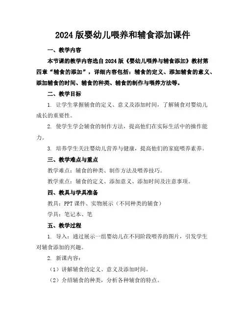 2024版婴幼儿喂养和辅食添加课件
