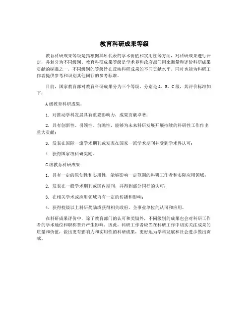 教育科研成果等级