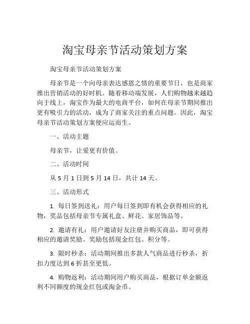 淘宝母亲节活动策划方案