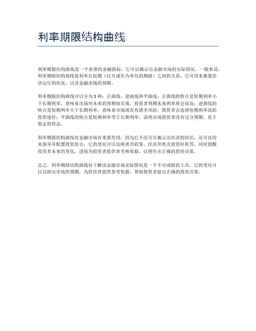 利率期限结构曲线