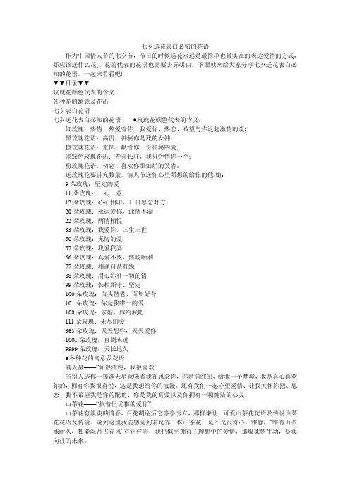 七夕送花表白必知的花语