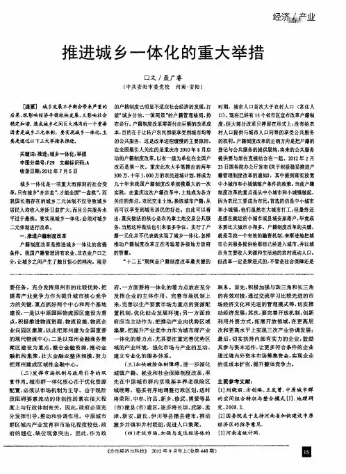 推进城乡一体化的重大举措