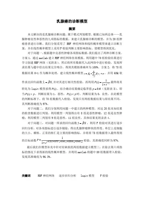 乳腺癌的诊断模型
