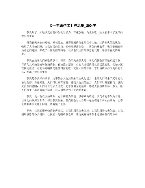 【一年级作文】春之歌_200字