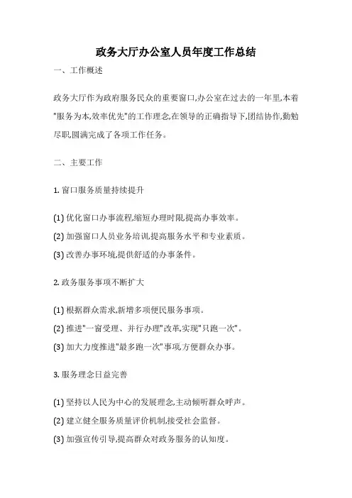 政务大厅办公室人员年度工作总结