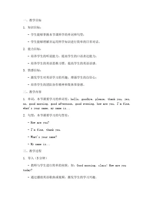 教师备课小学英语教案模板