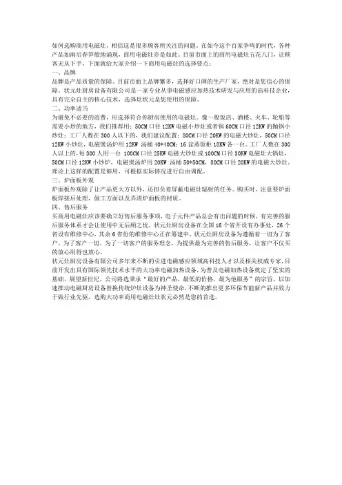 如何选购商用电磁灶