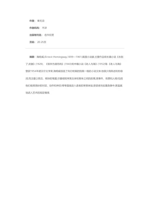 善于描写生活 原生态 的海明威——《杀人者》试析