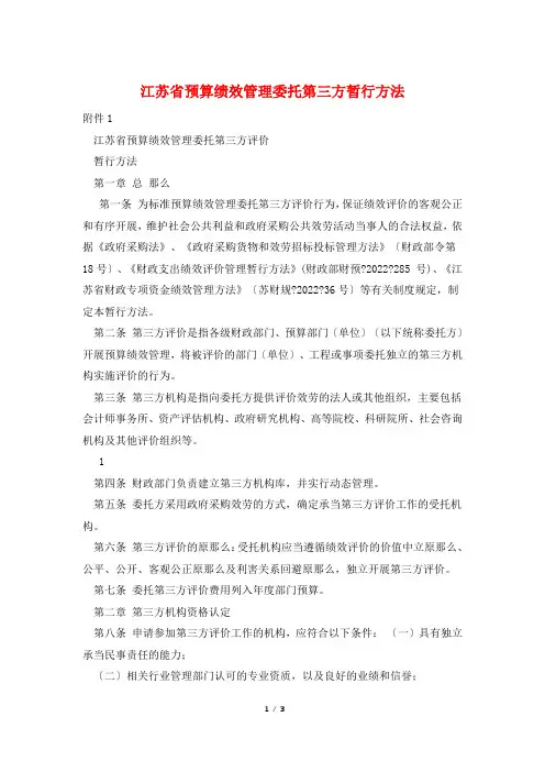 江苏省预算绩效管理委托第三方暂行办法