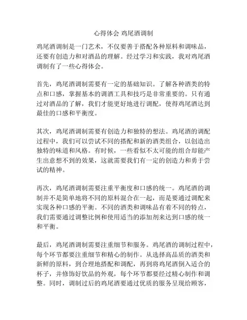 心得体会 鸡尾酒调制