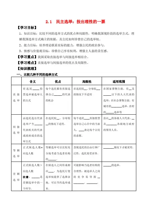 高中政治 民主选举：投出理性的一票 学案 新人教版必修2