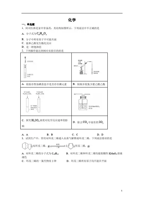 吉林省长春市第二十中学2020-2021学年高二下学期期末考试化学试题 含答案