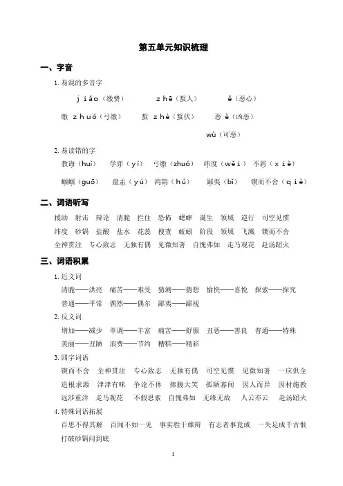 部编版六年级语文下册第五单元知识梳理 (2)