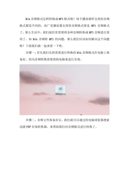 如何在线将M4A音频格式转换成MP3格式